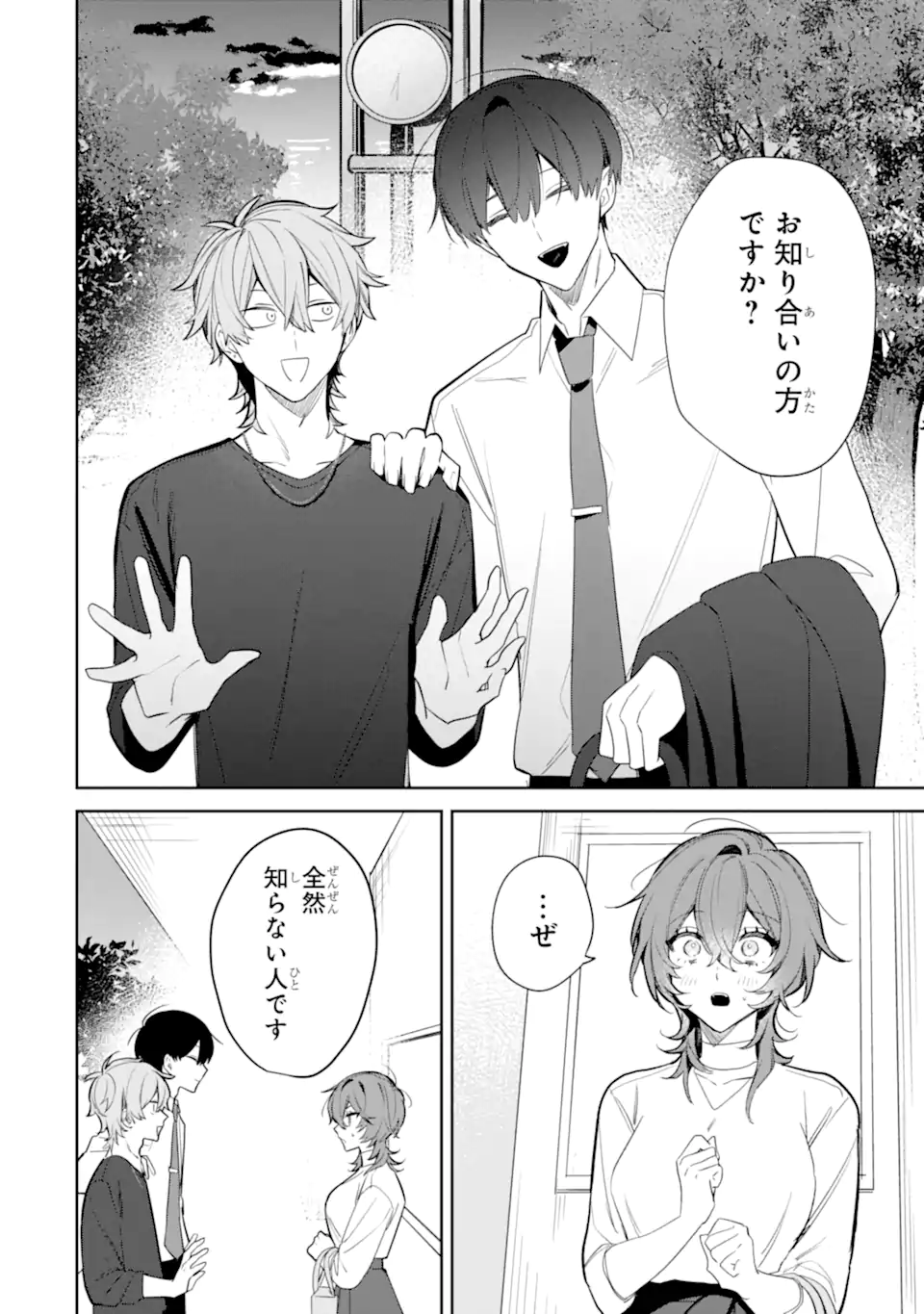 Date or Kill – Himitsu no Matching - Chapter 3.1 - Page 6